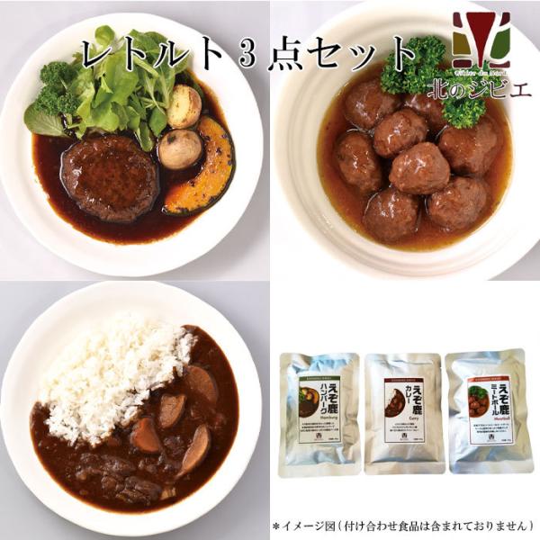 えぞ鹿カレー！ミートボール！ハンバーグ！