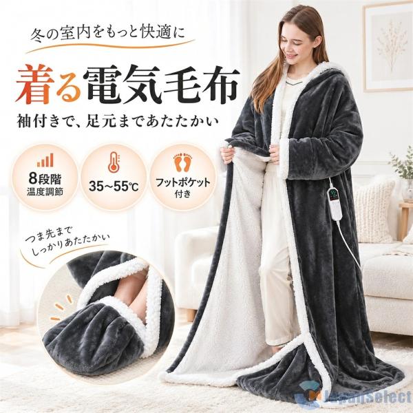 電気毛布 着る電気毛布 洗える 掛け敷き兼用 ひざ掛け 袖付き 127*177cm 8段階温度調節 35~55℃ 6段階 タイマー フットポケット付き 水洗いOK ランネル