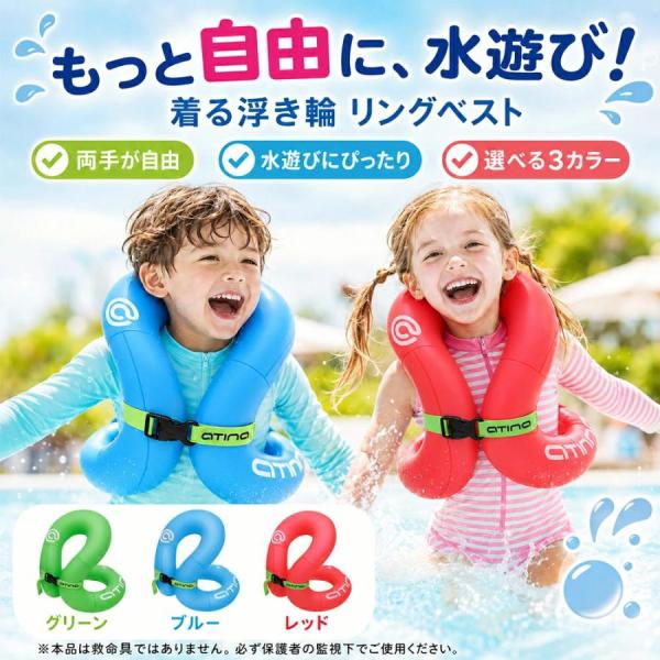 浮き輪 子供 着る浮き輪 リングベスト ジャケット型浮き輪 肩ベルト付き 3歳〜15歳 水泳補助具 両手が自由 高浮力 水泳練習 水慣れ プール 海水浴 川遊び 水遊び