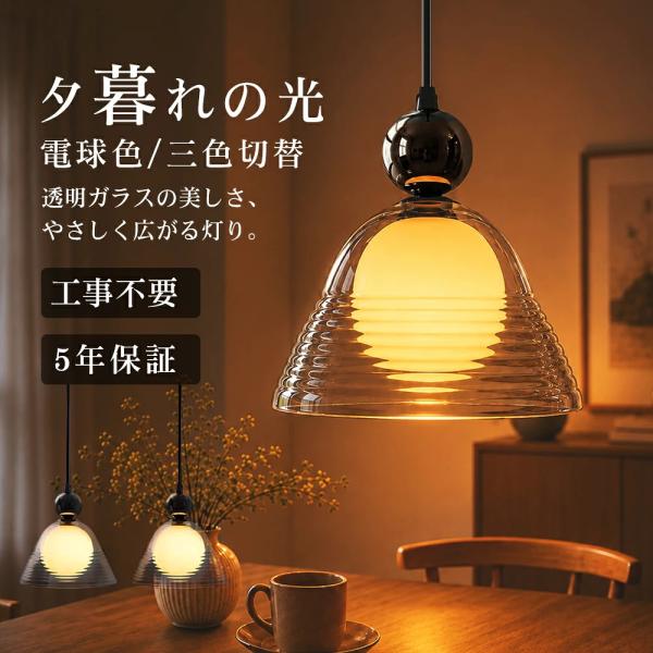 2026年最新型 ペンダントライト ガラス 波紋 LED対応 G9 3色切替 長さ調節 1灯 北欧 おしゃれ 夕日 サンセット 吊り下げ照明 ダイニング 食卓 リビング 寝室