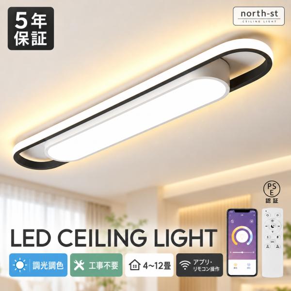 【5年保証】シーリングライト LED 北欧 おしゃれ 薄型 調光調色 LED常夜灯 LEDシーリング 6畳8畳10畳12畳 電気 アッパーライト 細長い  LED天井照明 間接照明