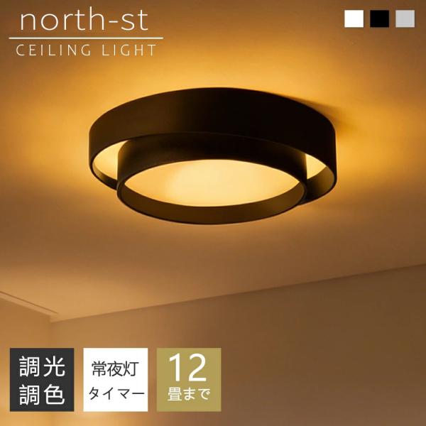 シーリングライト LED おしゃれ ホワイト 北欧 タイマー付き 調光調色 省エネ 明るい シンプル 6畳 8畳 12畳 リビング 寝室 和室 照明 天井 間接照明