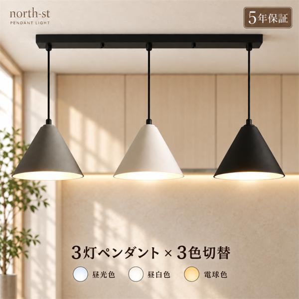 ペンダントライト LED 3灯 照明器具 おしゃれ 北欧 レール 吊り下げライト シーリング用 シーリングライト 電気 8畳 10畳 14畳 ダイニング キッチン 天井照明