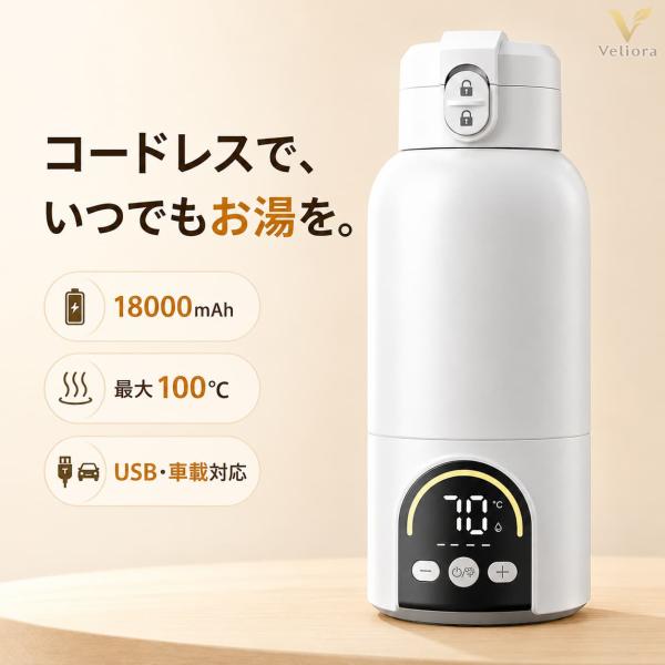 ポータブル電気ケトル 電気ケトル 携帯ケトル 小型電気ケトル ミニケトル 電気ポット 湯沸かし器 温度調節 保温機能 持ち運び コンパクト 軽量 旅行用 車載用