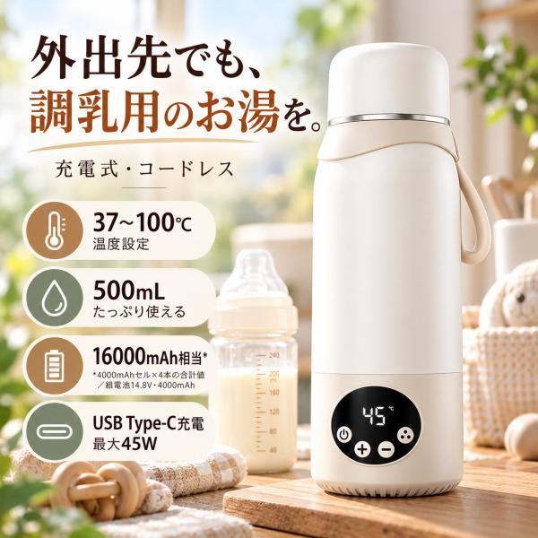 ポータブル電気ケトル 充電式 コードレス 電気ケトル 調乳ポット 500ml 37〜100℃温度調節 16000mAh Type-C充電 ミルク用お湯 携帯ケトル 保温 旅行 車中泊 出張