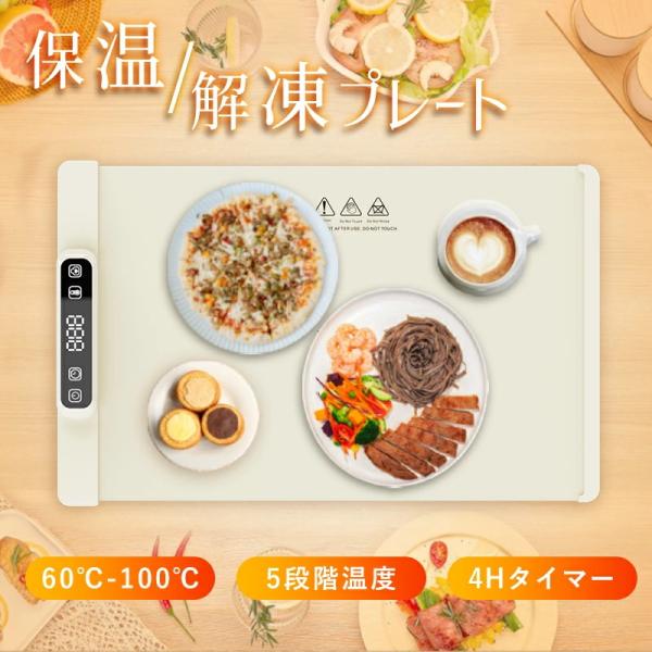 商品ポイント1.大面積加熱：優れた加熱技術と大面積電熱線設計を使用したこの食品温めトレイは、均一な熱分布と急速加熱を保証し、食事を自由に配置し、冷却を避けることができます2。多用途: この保温プレートは、食品温めマットとしての機能に加えて、...