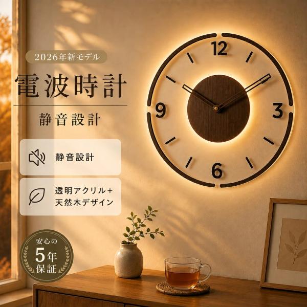 壁掛け時計 電波 掛け時計 静音 おしゃれ 北欧 光る 夜間見える 時計 感応ライト 自動点灯 木製 30cm 連続秒針 スイープ 天然木 アクリル 軽量 電池式 間接照明