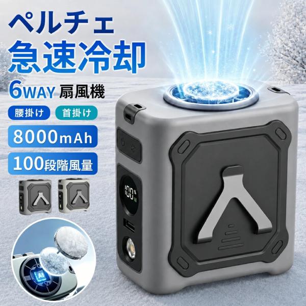 腰掛け扇風機 冷却プレート付き 腰掛けファン 100段階調節 8000mAh