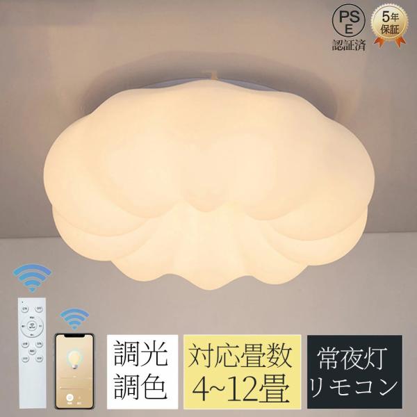 シーリングライト LED おしゃれ お花 雲 かわいい 子供部屋 北欧 照明器具 リモコン 調光調色 電気 寝室 天井照明 スマホ インテリア照明 8畳10畳12畳 可愛い