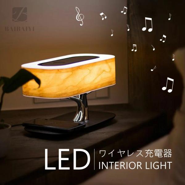 3WAY テーブルランプ bluetooth スピーカー ワイヤレス充電 タイマー