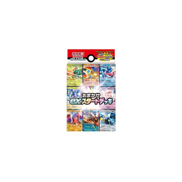 ポケモンカードゲーム スカーレット＆バイオレット おまかせexスタート