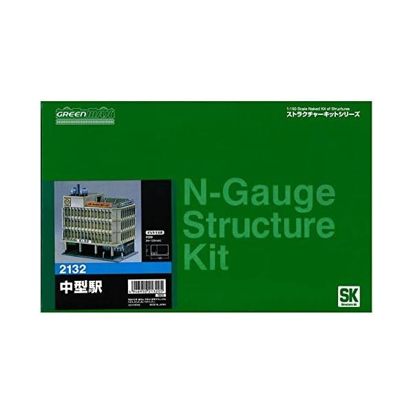 グリーンマックス（GREENMAX） Nゲージ 2132 中型駅 (未塗装キット