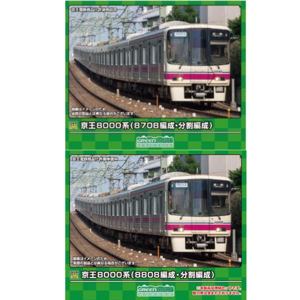 グリーンマックス（GREENMAX） 在庫確認可 取寄品 Nゲージ 京王8000系