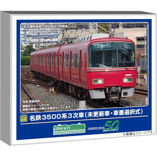 在庫確認可 取寄品 グリーンマックス Nゲージ 名鉄3500系3次車 未更新車・車番選択式 基本4両編成セット 動力付き 鉄道模型 電車 32053