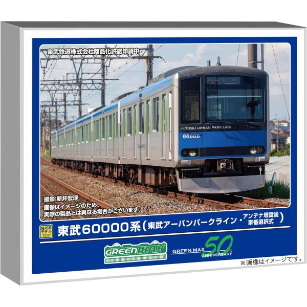 在庫確認可 取寄品 グリーンマックス Nゲージ 東武60000系 東武アーバンパークライン・アンテナ増設後・車番選択式 6両編成セット 動力付き 鉄道模型 電車 32060