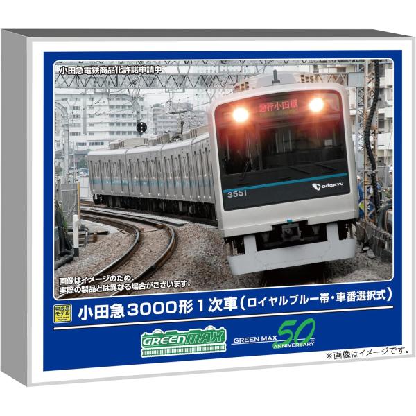 在庫確認可 取寄品 グリーンマックス Nゲージ 小田急3000形1次車 ロイヤルブルー帯・車番選択式 6両編成セット 動力付き 鉄道模型 電車 32069