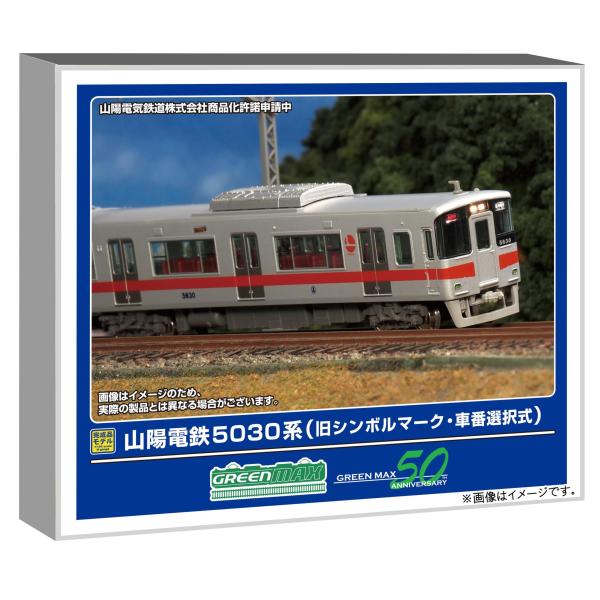在庫確認可 取寄品 グリーンマックス (Greenmax) Nゲージ 山陽電鉄5030系 旧シンボルマーク・車番選択式 6両編成セット 動力付き 鉄道模型 電車 32130
