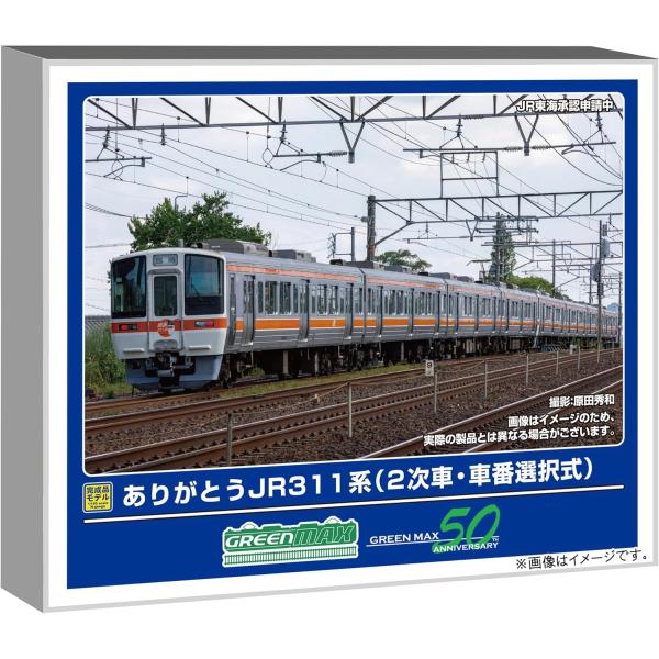 在庫確認可 取寄品 グリーンマックス Nゲージ ありがとうJR311系 2次車・車番選択式 基本4両編成セット 動力付き 鉄道模型 電車 50827