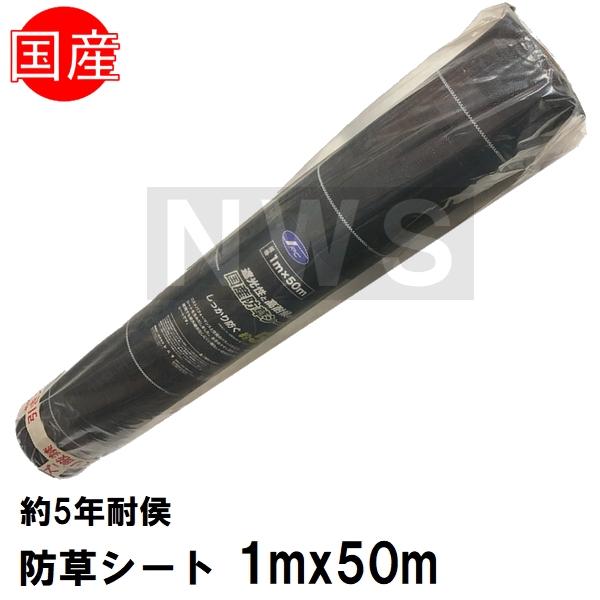 国産防草シート 幅1mx32m 萩原工業 純正 国産防草シート5 約5年高耐侯 サイズ幅1mx長さ50m 黒色