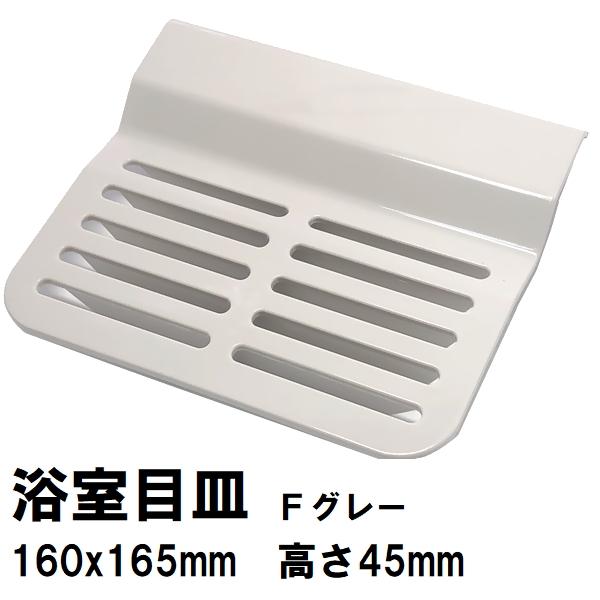 廃番 後継品FJ16-PT0005在庫あり 日立化成 純正 ユニットバス排水口目