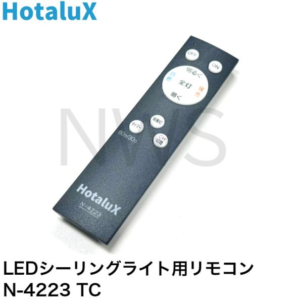 ホタルクス 照明器具用リモコン LEDシーリングライト用 電池別売 N