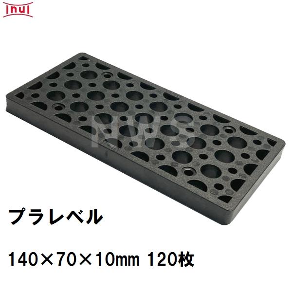 乾純正 プラレベル M10 140mm×70mm×10mm 120枚入 プラスチックプレート ライナー ライズ スペーサー 平板 コンクリート 不陸微調整 土木工事現場 段差解消