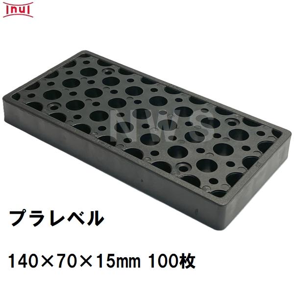 乾純正 プラレベル M15 140mm×70mm×15mm 100枚入 プラスチックプレート ライナー ライズ スペーサー 平板 コンクリート 不陸微調整 土木工事現場 段差解消