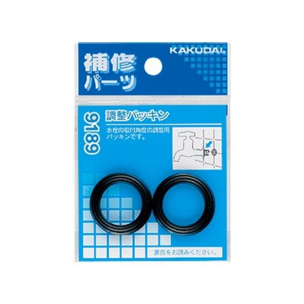 カクダイ(KAKUDAI) 調整パッキン 2枚入 9189 水栓呼13 取付角度調整 補修パーツ 交換