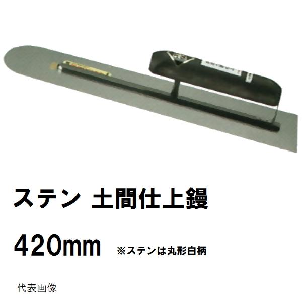 カネミツ 純正品 土間仕上鏝 ステンレス 長さ420mm 厚み0.7mm 丸型白柄