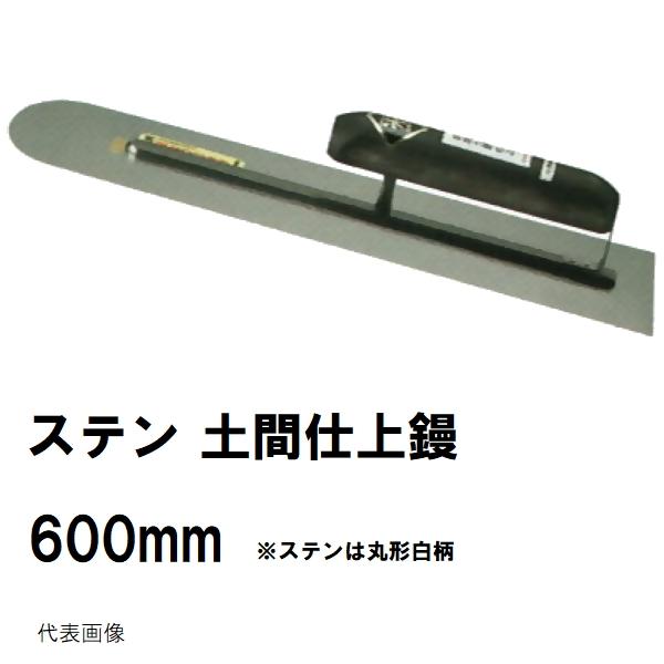 土間仕上鏝 ステンレス 長さ600mm 厚み0.7mm 楽々グリップ 土間仕上鏝 ステンレス 長さ600mm 厚み0.7mm 楽々グリップ