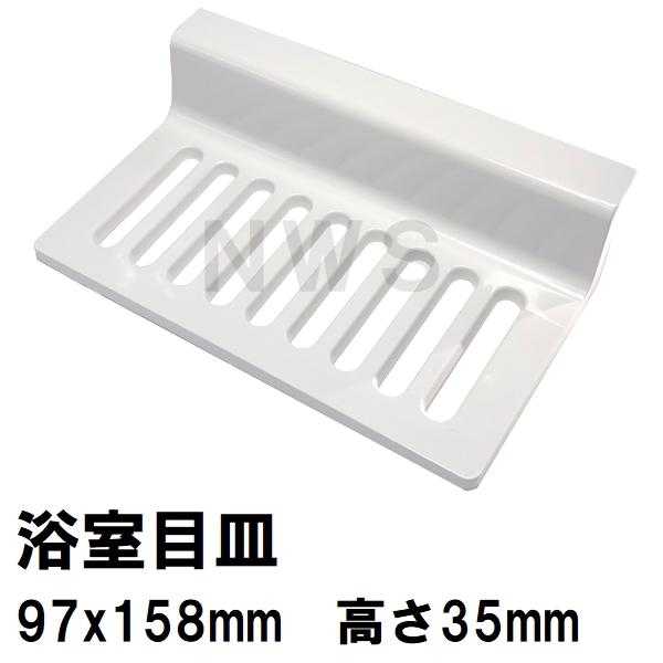 LIXIL（リクシル） イナックス 純正在庫品 ユニットバス排水口目皿 97