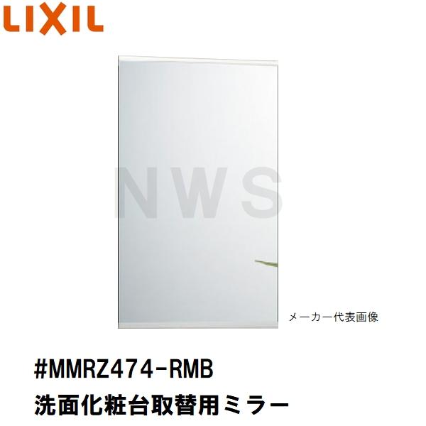 LIXIL（INAX）　鏡ASSY　【品番：MMRZ642-RMB】 LIXIL(INAX) 鏡ASSY 洗面化粧台（ミラーキャビネット） 取替用