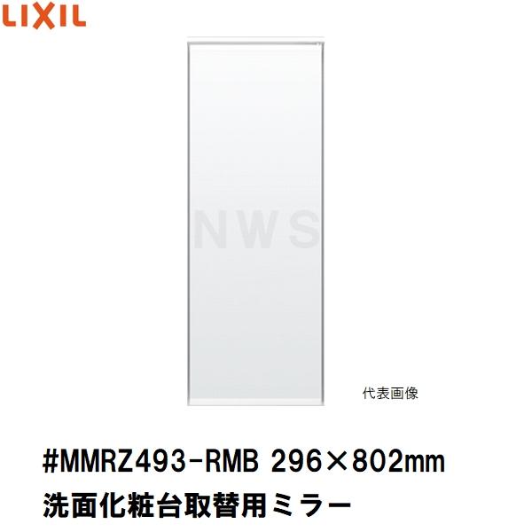 LIXIL（リクシル） イナックス 純正在庫品 洗面化粧台ミラー 