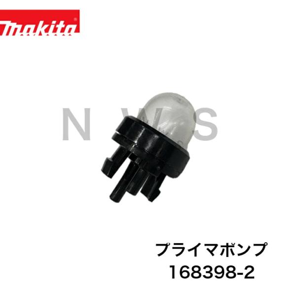 じぇー マキタ プライマポンプ 168398-2 代表モデル：MEA3201M 純正