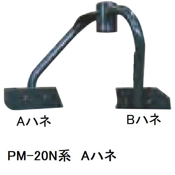 -------【商品画像はイメージです】※9枚まで1送料にてご対応　システムの都合で個数ごとに送料加算されますがご注文確認後に弊社で変更します-------【適合モルタルミキサー】PM-20N、PM-20NH、PM-20NH2-------...