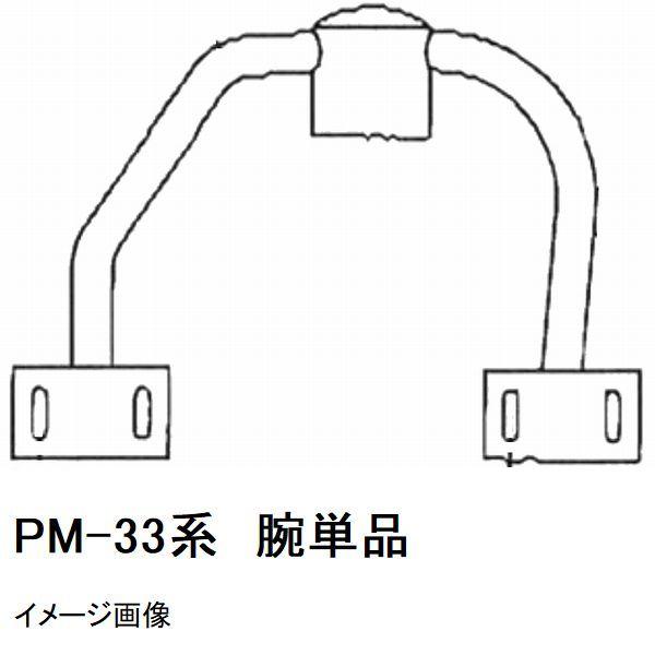マゼラー PM-33シリーズ用 モルタルミキサー ハネアーム 単品 メーカー