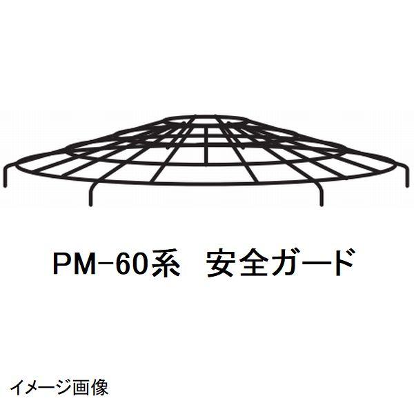 マゼラー PM-60シリーズ用 モルタルミキサー 安全ガード マゼラー PM-60シリーズ用 モルタルミキサー 安全ガード
