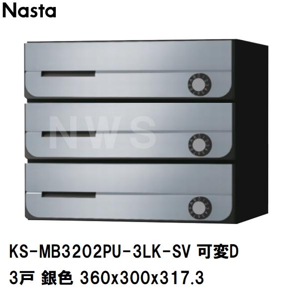 Nasta（ナスタ） 集合住宅・複合ビル用ポスト 横型3戸 前入前出 防滴