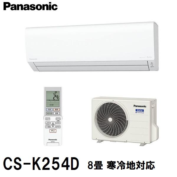 Panasonic（パナソニック） 後継CS-K255D-Wあり 冷暖房除湿タイプ CS