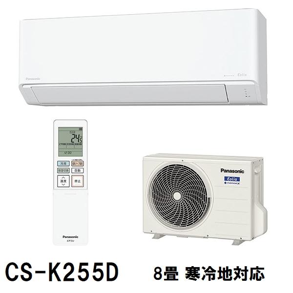 K01555　パナソニック　中古エアコン　主に8畳用　冷2.5kw／暖2.8kw Panasonic（パナソニック） 在庫限り 冷暖房除湿タイプCS-K255D-W 8畳