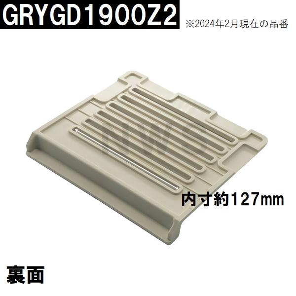 パナソニック電工 純正在庫品 ユニットバス排水口目皿 161×177