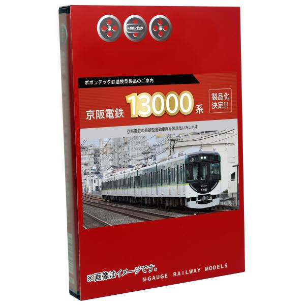 在庫確認可 取寄品 ポポンデッタ Nゲージ 京阪電鉄 13000系 交野線 4両セット 6068 鉄道模型 電車