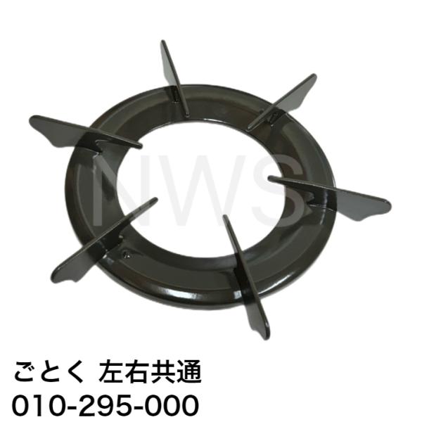 寸法・正面：約174mm・裏面：直径231mm・裏面：内径114mm・ガスコンロ、ビルトインコンロに取り付け可能ご注意下さい】※このごとくは左右共通サイズです。左右必要な場合は2点ご購入ください。※ごとく取付用の突起が2箇所あり、間隔(外径...