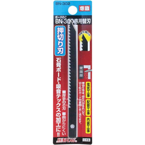 訳あり サンフラッグ(新亀)BN-300用替刃 押切り用 押切り刃 1枚組 BN-302