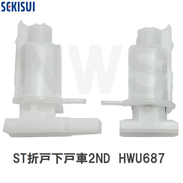 SEKISUI セキスイ 浴室ヒーター CFR-BDA10 セキスイ 積水 純正在庫品 ユニットバス STスタンダード折戸 下戸車2ND