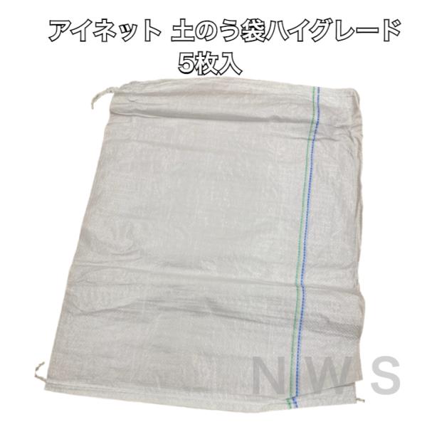 土木現場で大活躍。現場の土のうやゴミ、ガラ袋に。野積みシート張りの重しや仮杭に。環境美化に。サイズ：48×62cm5枚入５枚入りなのでご家庭など庭の手入れ・引越などででた、ちょっとしたゴミ等を入れるのに便利！