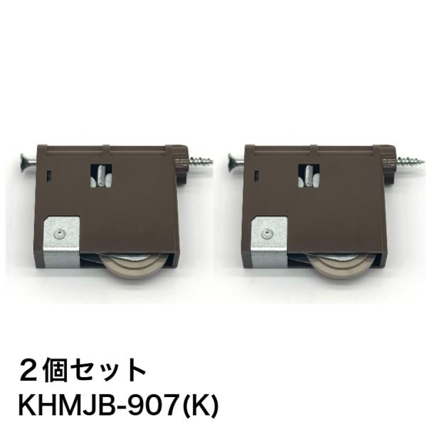 寸法（約）：幅6.1x高さ5.0x奥行1.8cm取付ネジ付属（本体取付済）掲載画像をご参照ください【ご注意ください】・2個セットでの販売となります・引戸1枚分の必要数：各2・パーツ類は注文後の変更、交換、キャンセルはお受付出来ません。形状、...