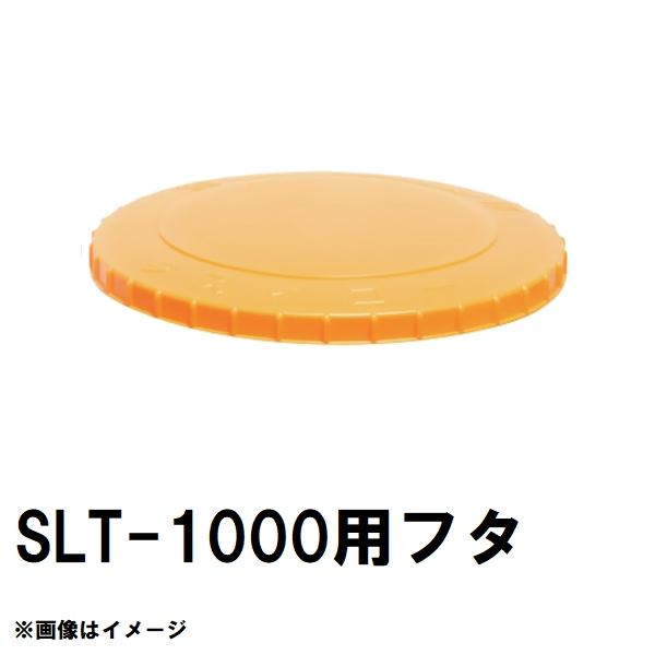 スイコー 貯水タンク ローリータンク 蓋のみ スイコー HLT ホームローリータンク 蓋のみ 黒