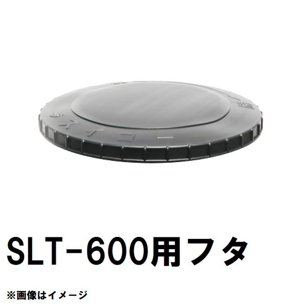 スイコー（SUIKO） 直送 純正品 SLT-600 スーパーローリータンク 600L