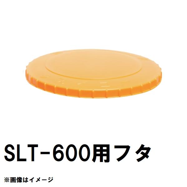 スイコー（SUIKO） 直送 純正品 SLT-600 スーパーローリータンク 600L